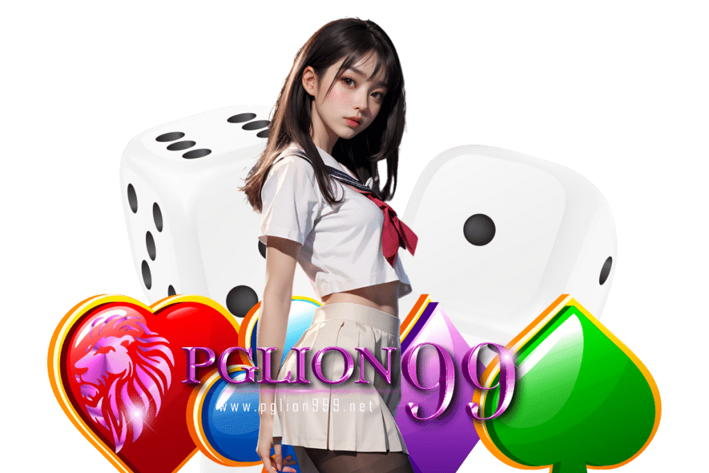 pglion เว็บตรง