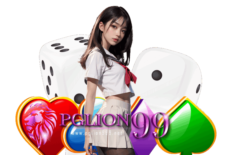 pglion เว็บตรง